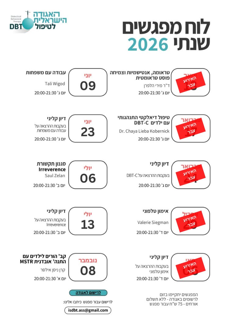 סדרת הרצאות שנתית של האגודה הישראלית לטיפול DBT